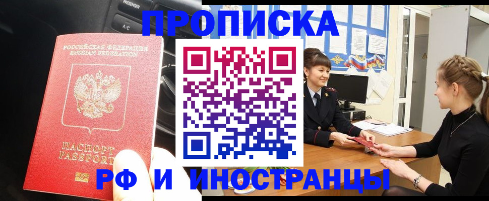 прописка гарантия в Избербаше