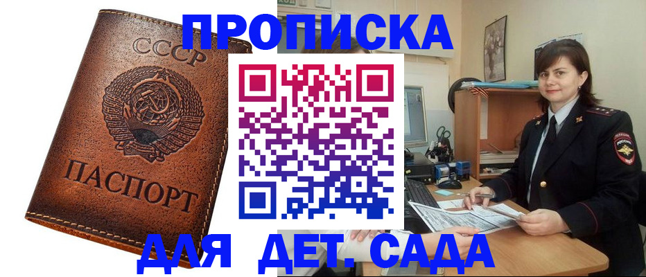 купить прописку в Избербаше