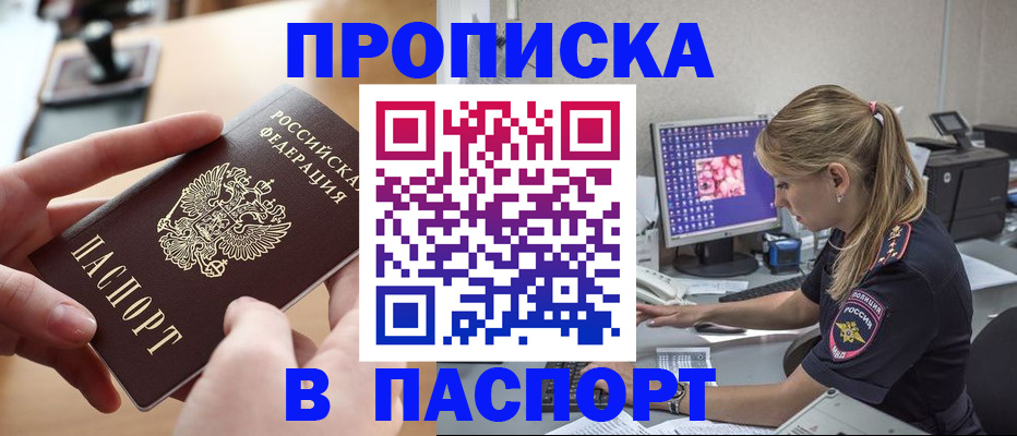 прописка гарантия в Избербаше