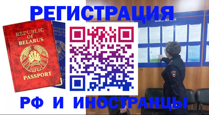 временная регистрация законно в Избербаше