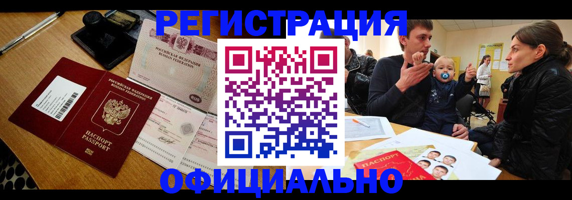 прописка поиск в Избербаше