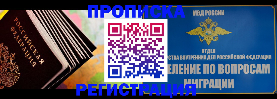 временная прописка в Избербаше